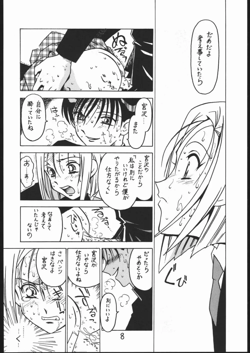 凶悪的指導 Vol.10 じゅんび号 - page7