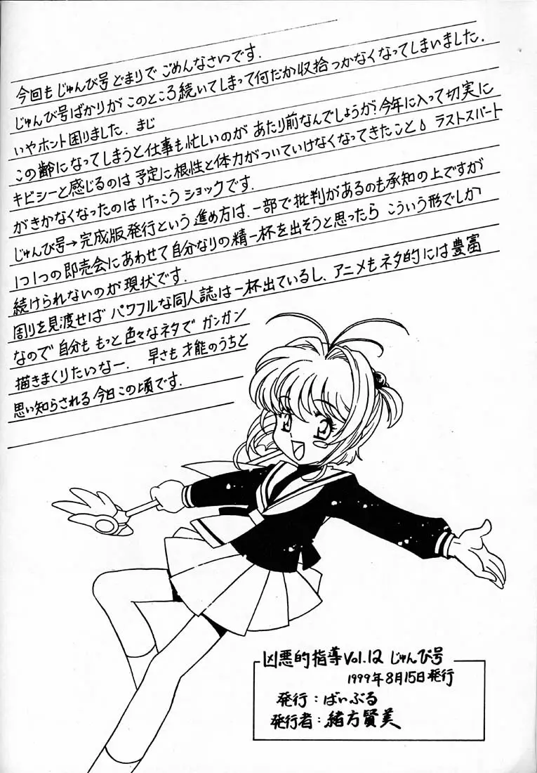 凶悪的指導 Vol.12 じゅんび号 - page21