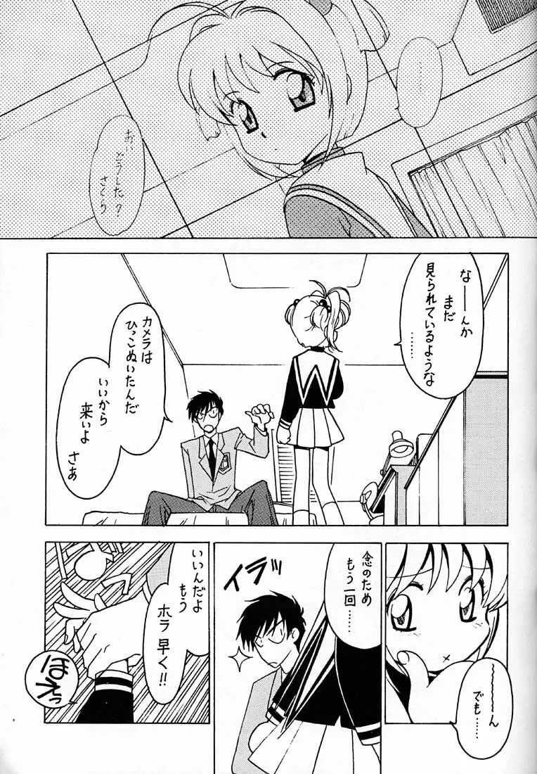 凶悪的指導 Vol.12 じゅんび号 - page4