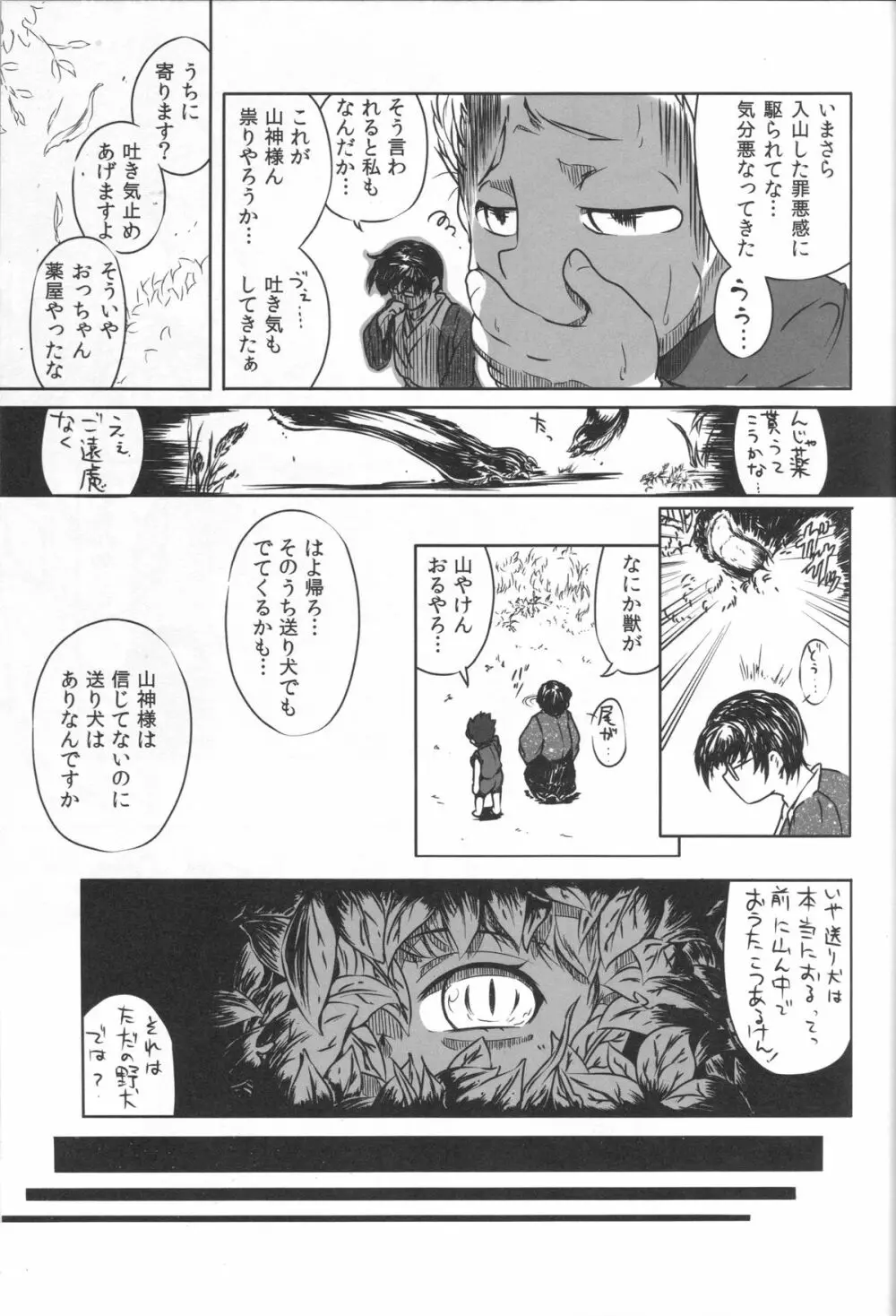 竜神の白様　貳　風呂交編 - page10