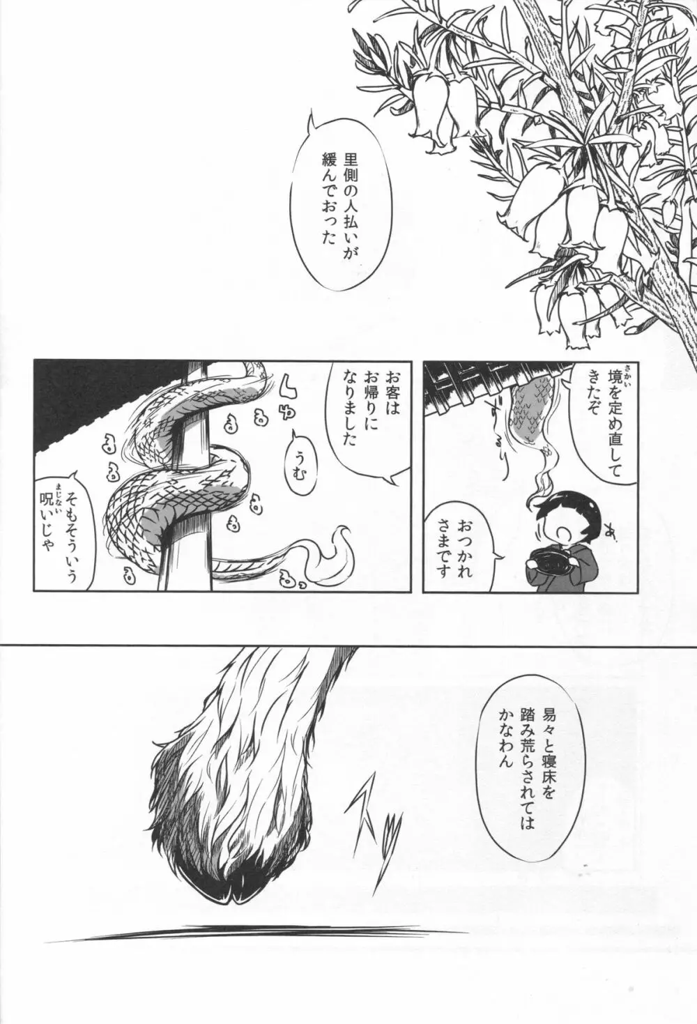 竜神の白様　貳　風呂交編 - page11