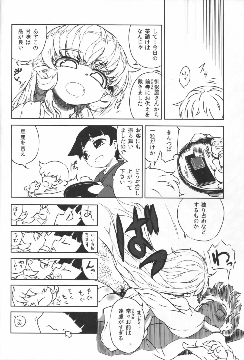 竜神の白様　貳　風呂交編 - page13