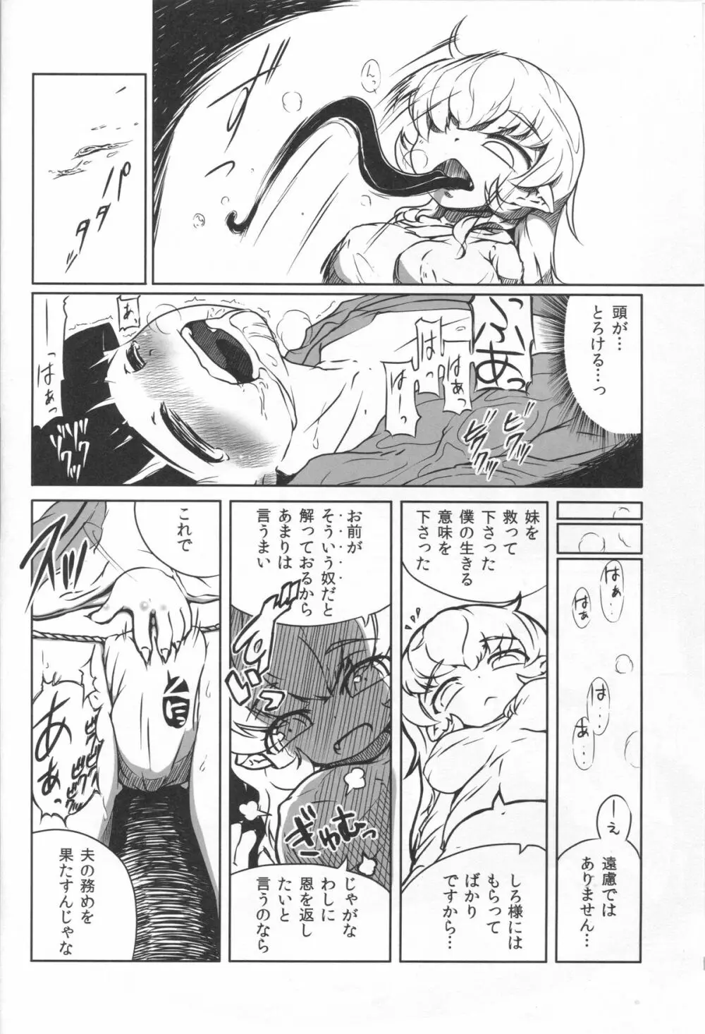 竜神の白様　貳　風呂交編 - page15