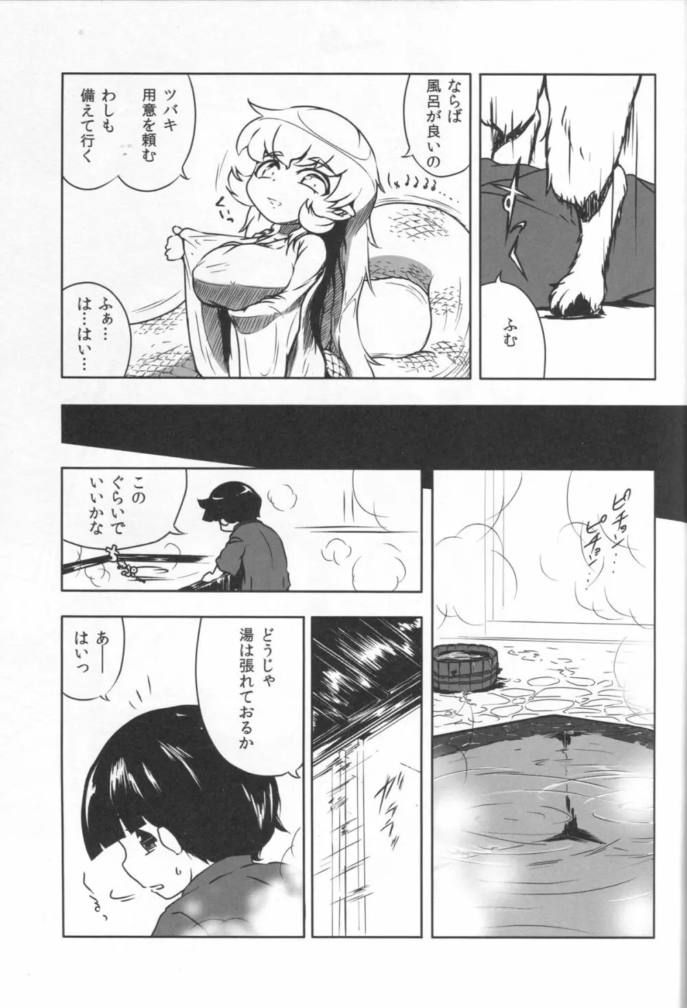 竜神の白様　貳　風呂交編 - page16