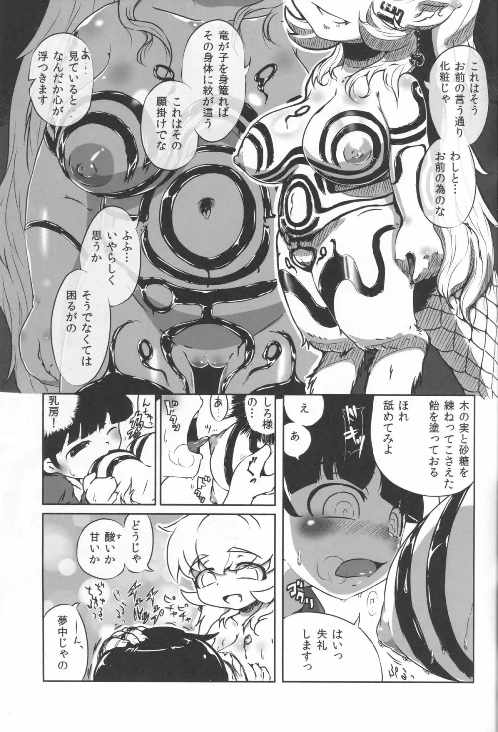 竜神の白様　貳　風呂交編 - page18