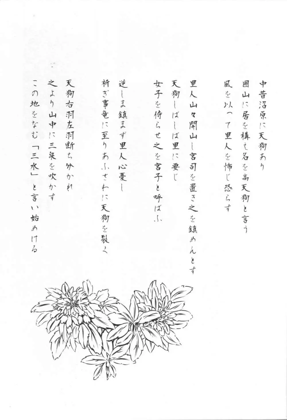 竜神の白様　貳　風呂交編 - page2