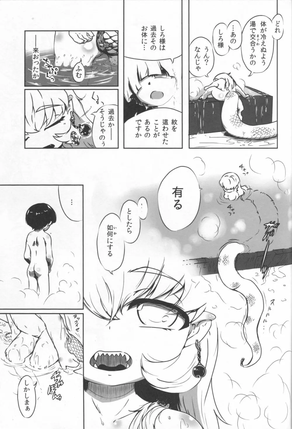 竜神の白様　貳　風呂交編 - page22