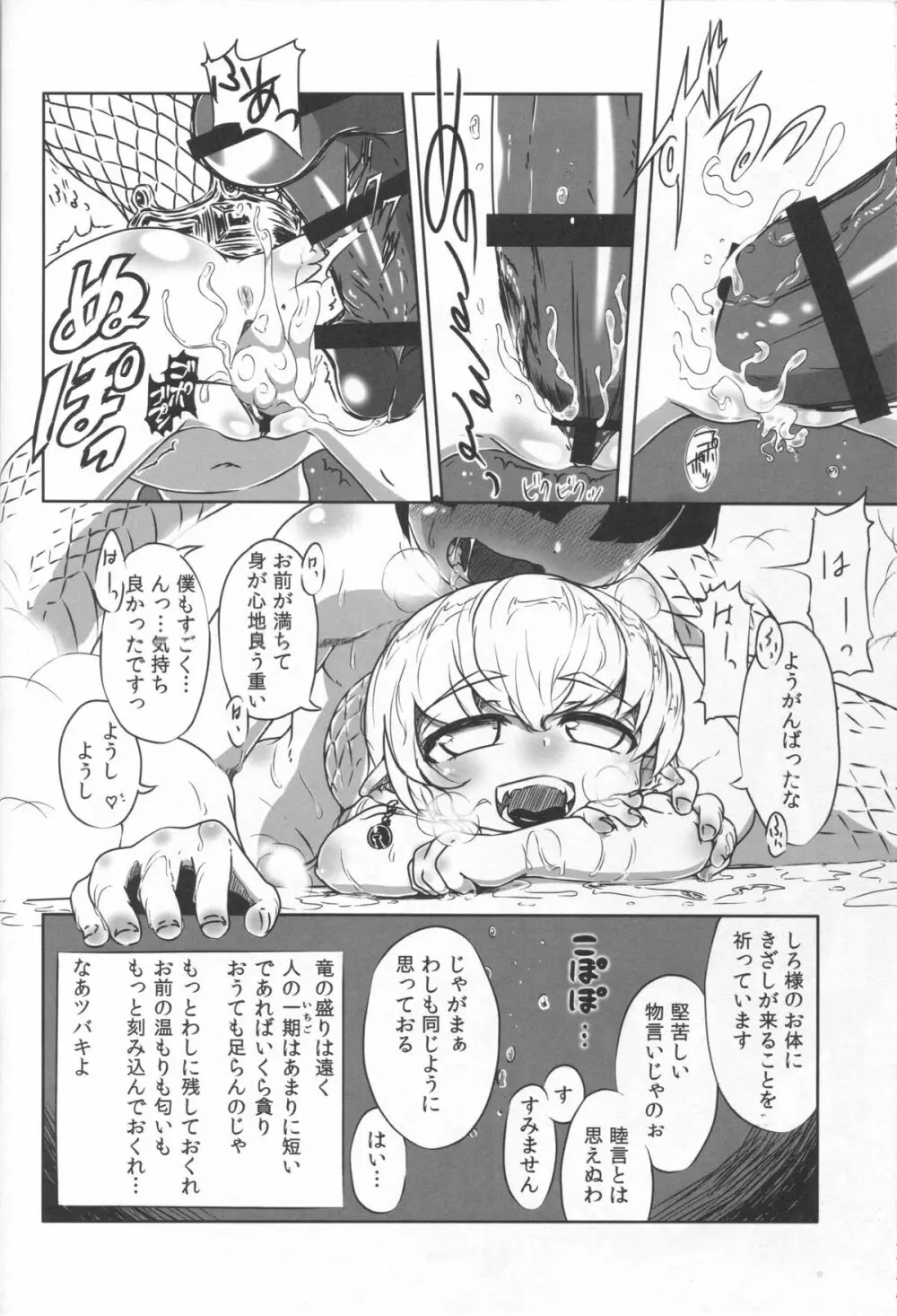 竜神の白様　貳　風呂交編 - page29