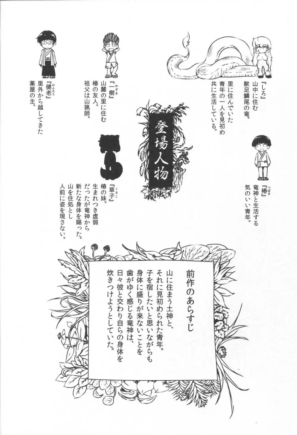 竜神の白様　貳　風呂交編 - page3