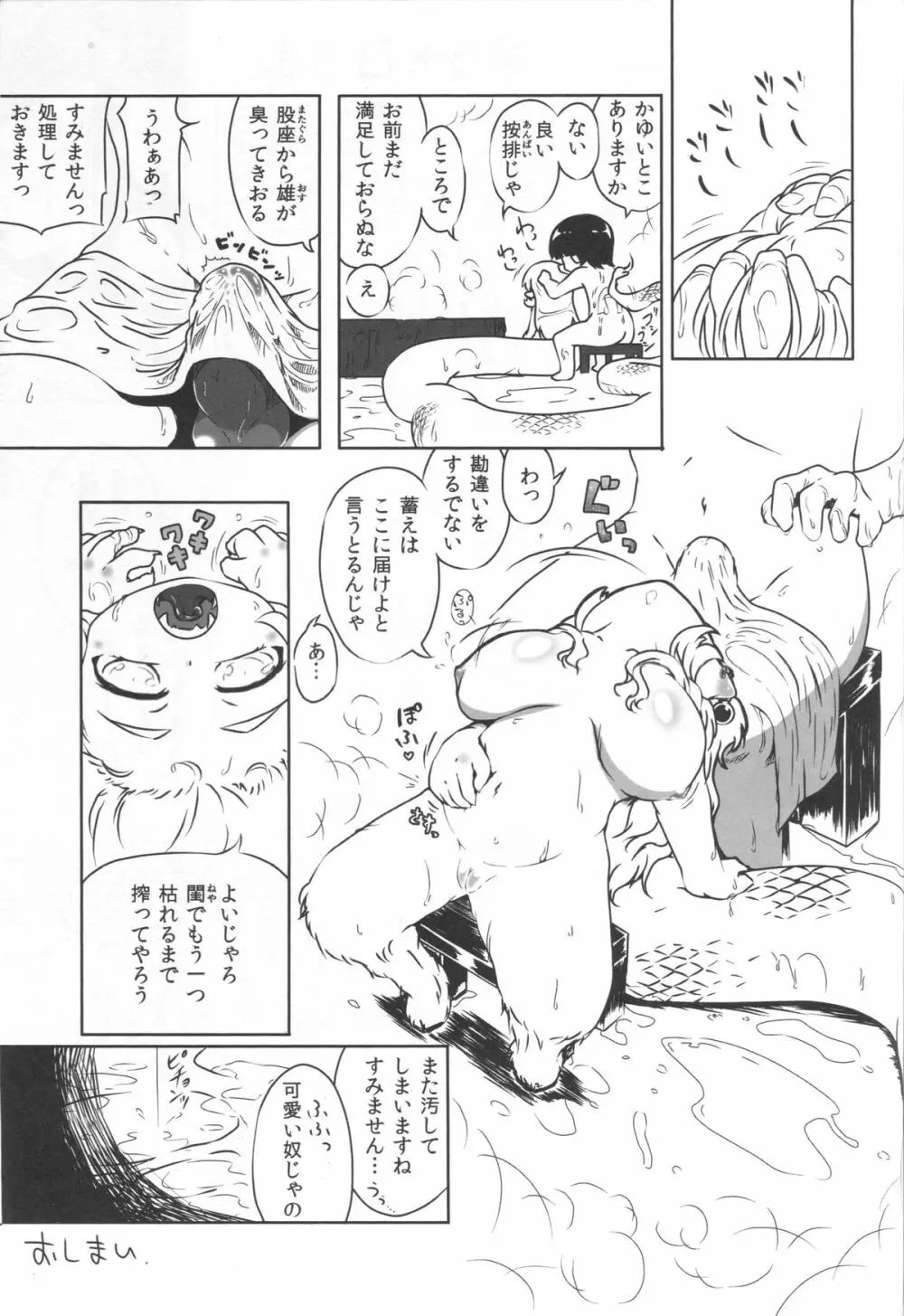 竜神の白様　貳　風呂交編 - page30