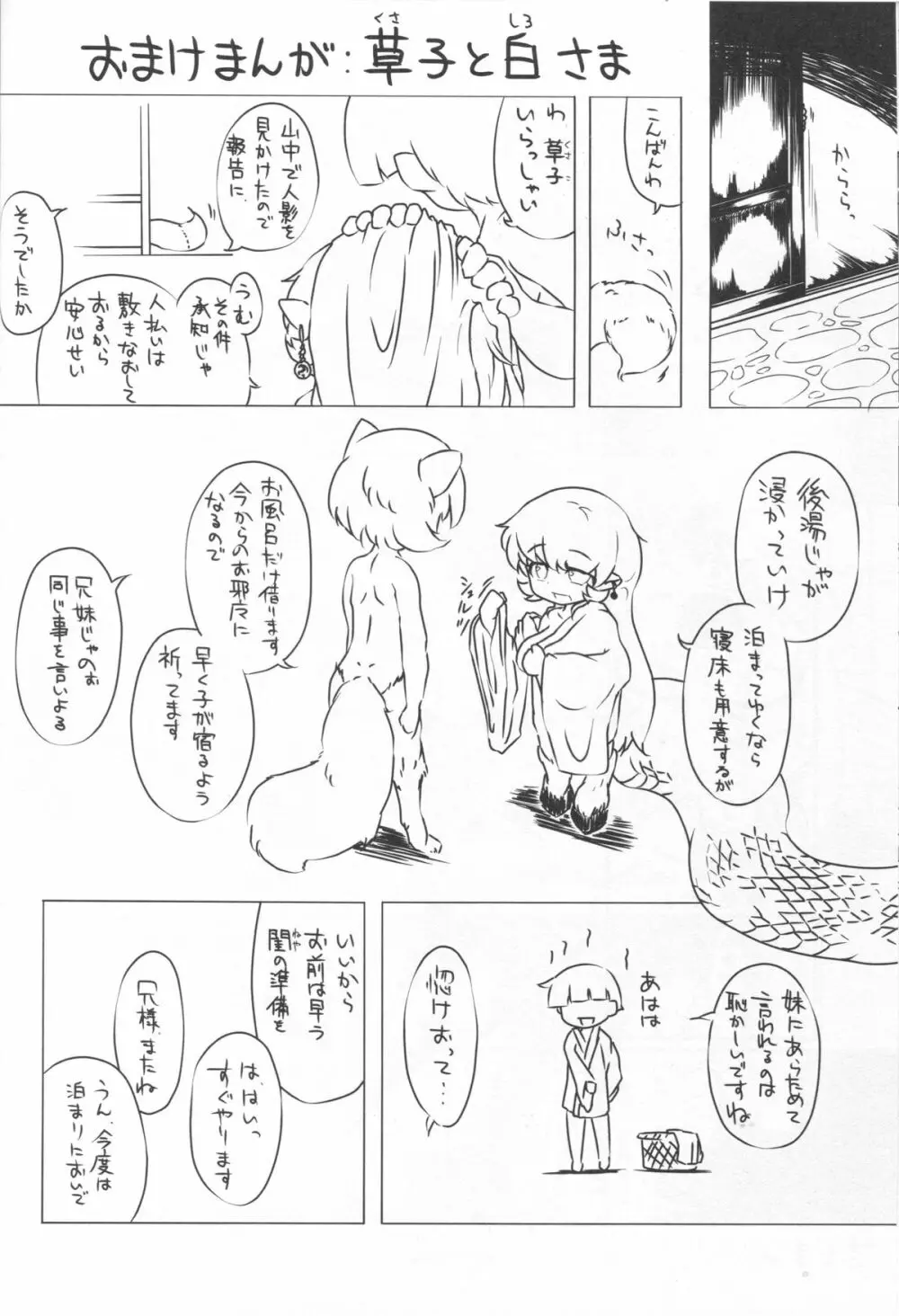 竜神の白様　貳　風呂交編 - page31