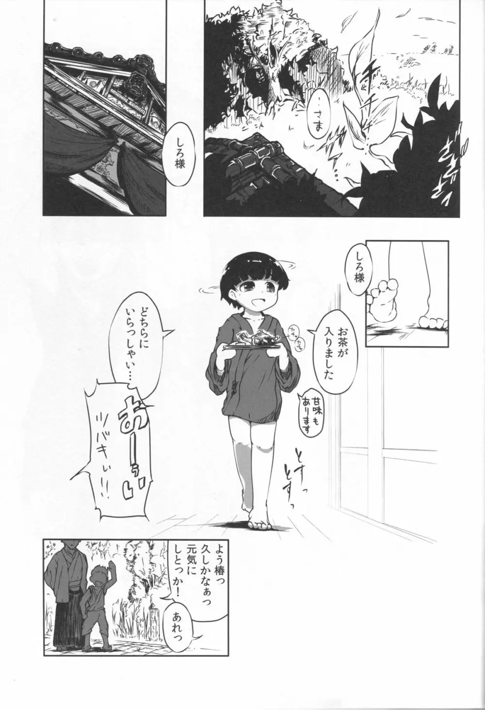 竜神の白様　貳　風呂交編 - page4