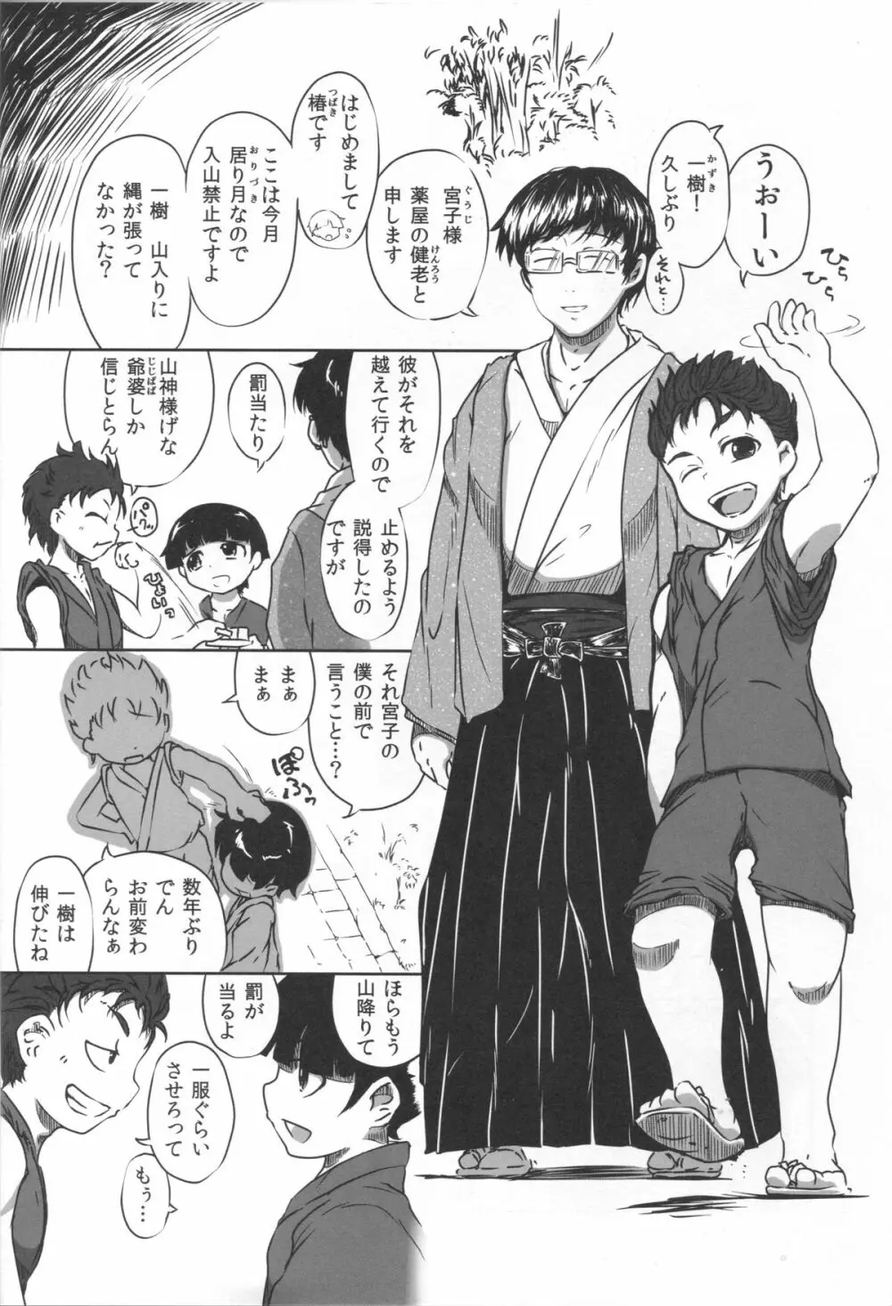 竜神の白様　貳　風呂交編 - page5