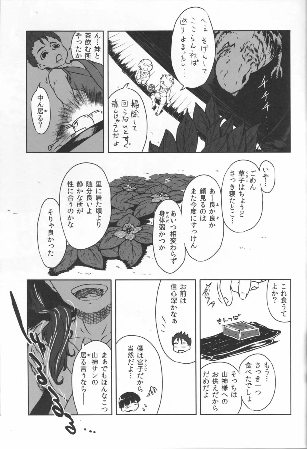 竜神の白様　貳　風呂交編 - page6