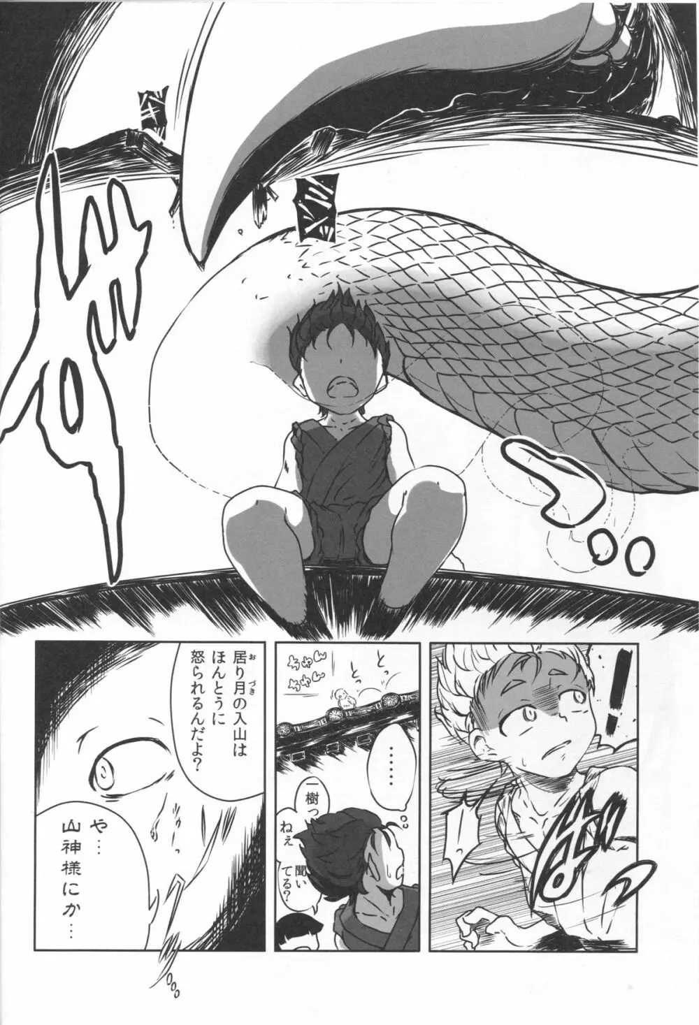 竜神の白様　貳　風呂交編 - page7