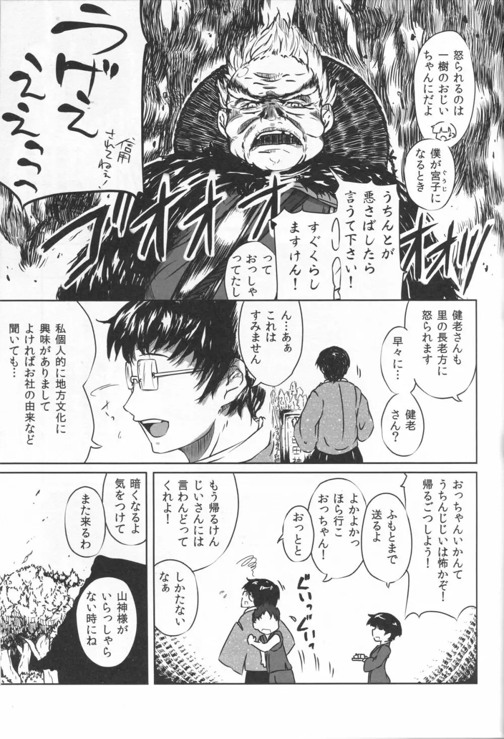 竜神の白様　貳　風呂交編 - page8