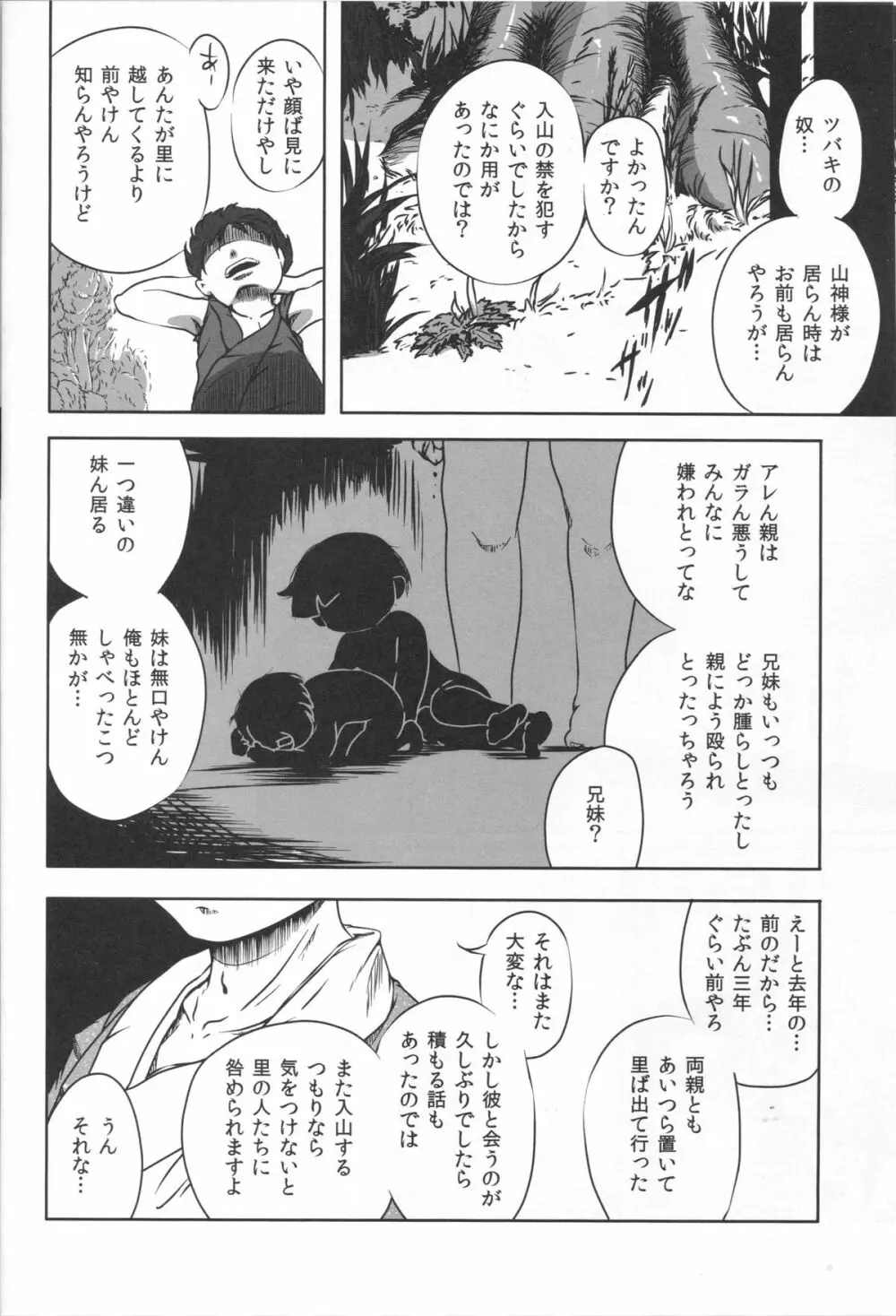 竜神の白様　貳　風呂交編 - page9