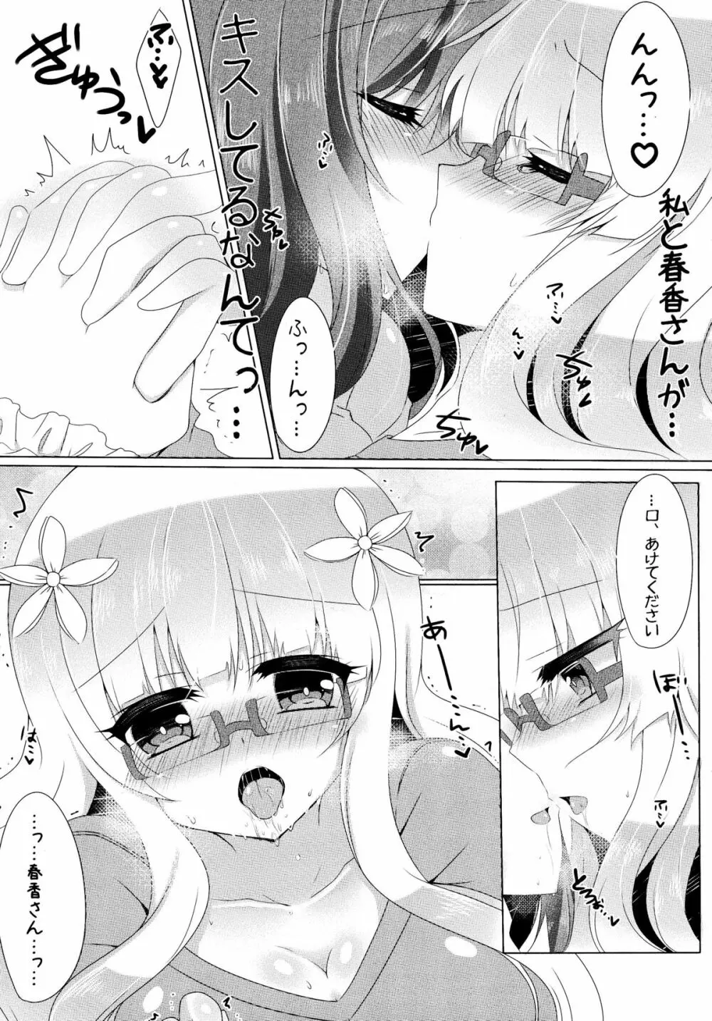 春香と美月がちゅっちゅしてるだけの本。 - page10