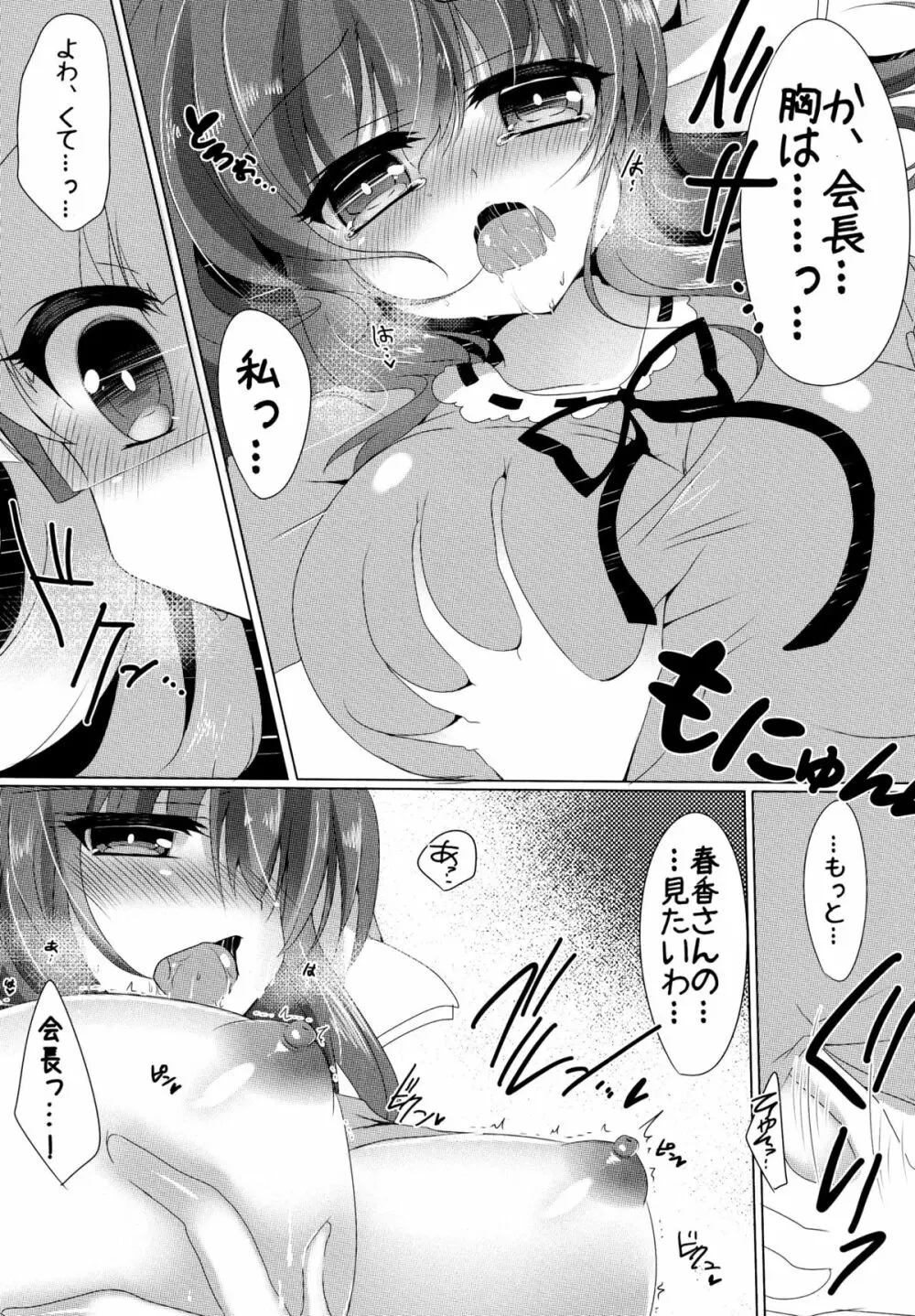 春香と美月がちゅっちゅしてるだけの本。 - page14