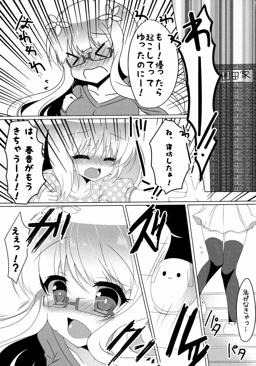 春香と美月がちゅっちゅしてるだけの本。 - page5