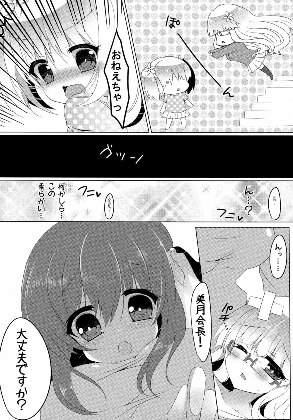 春香と美月がちゅっちゅしてるだけの本。 - page6