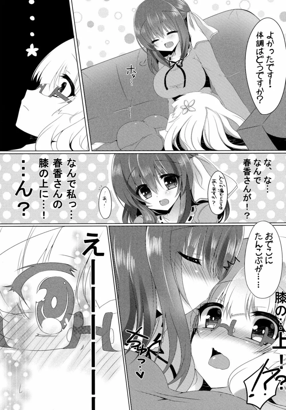 春香と美月がちゅっちゅしてるだけの本。 - page7