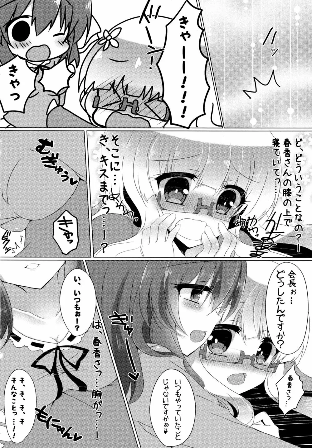 春香と美月がちゅっちゅしてるだけの本。 - page8