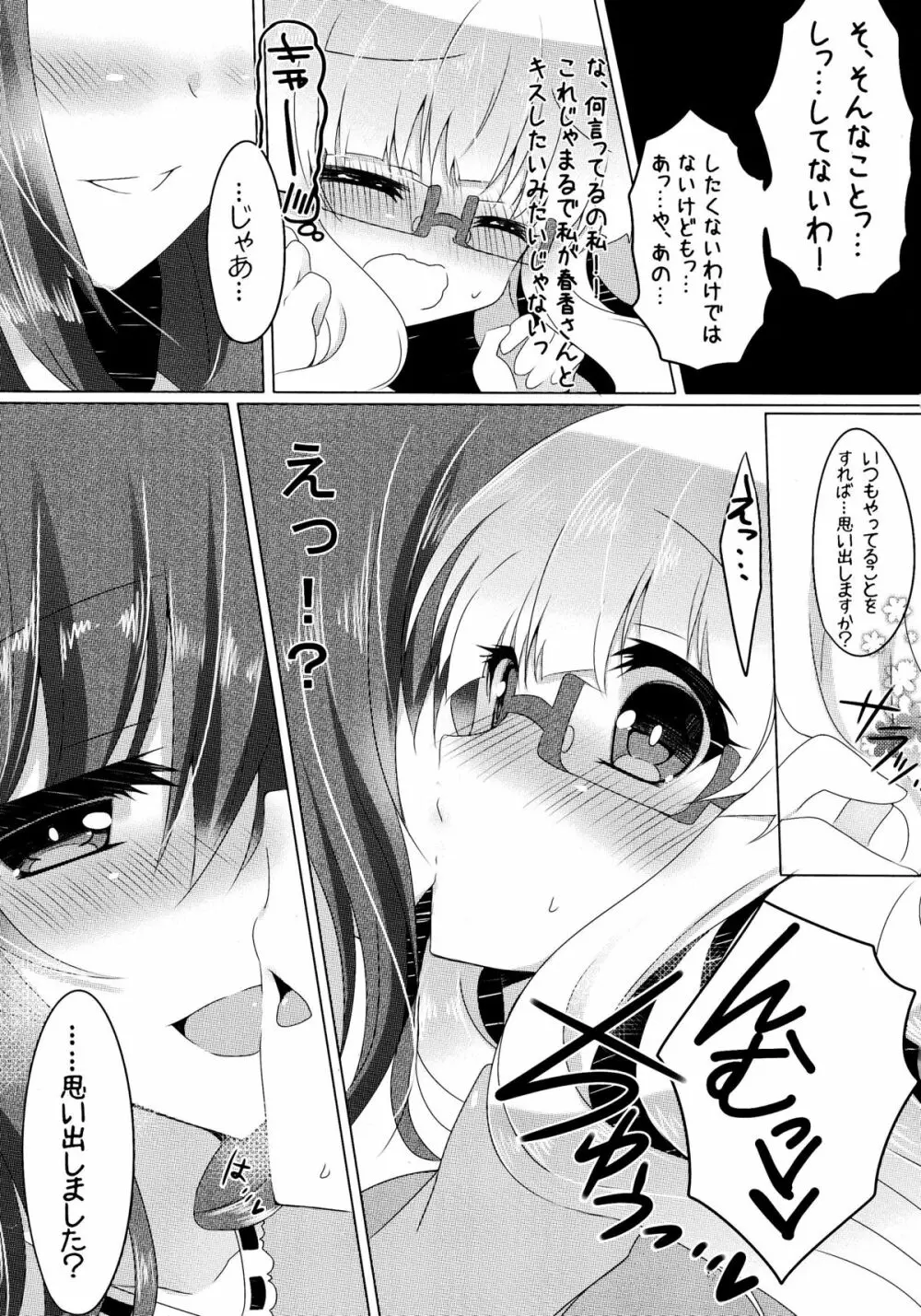 春香と美月がちゅっちゅしてるだけの本。 - page9