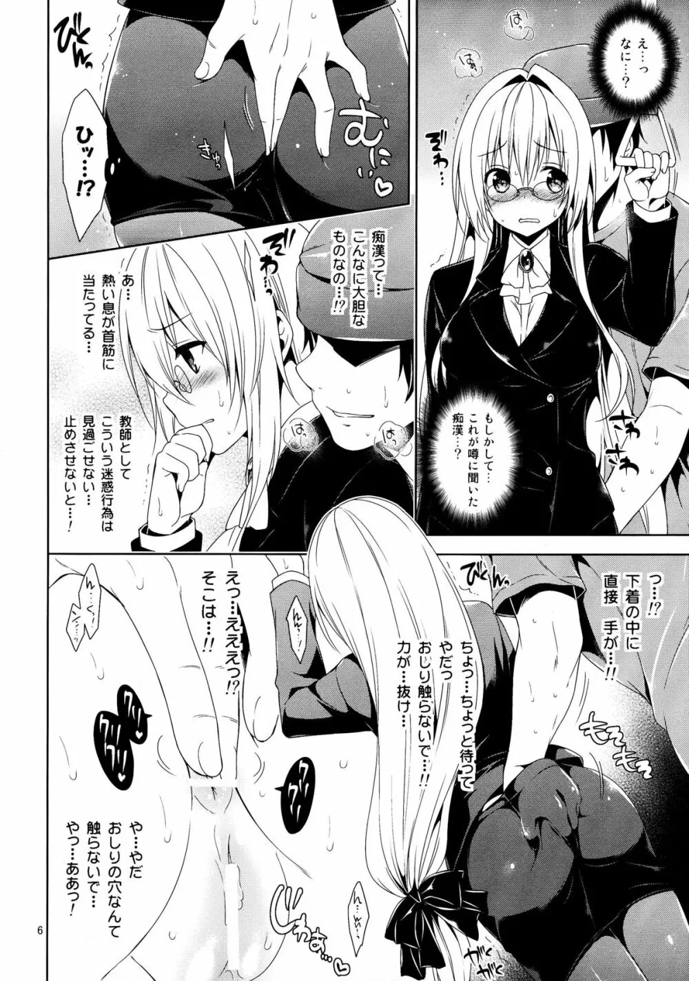 ティアーユ痴漢電車 - page6