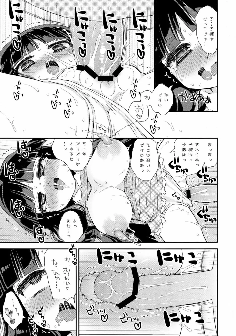 ランドセルをしょっていたら小学生に間違われましたの パイズリアンドロイド子機 長乳首ズリ - page15