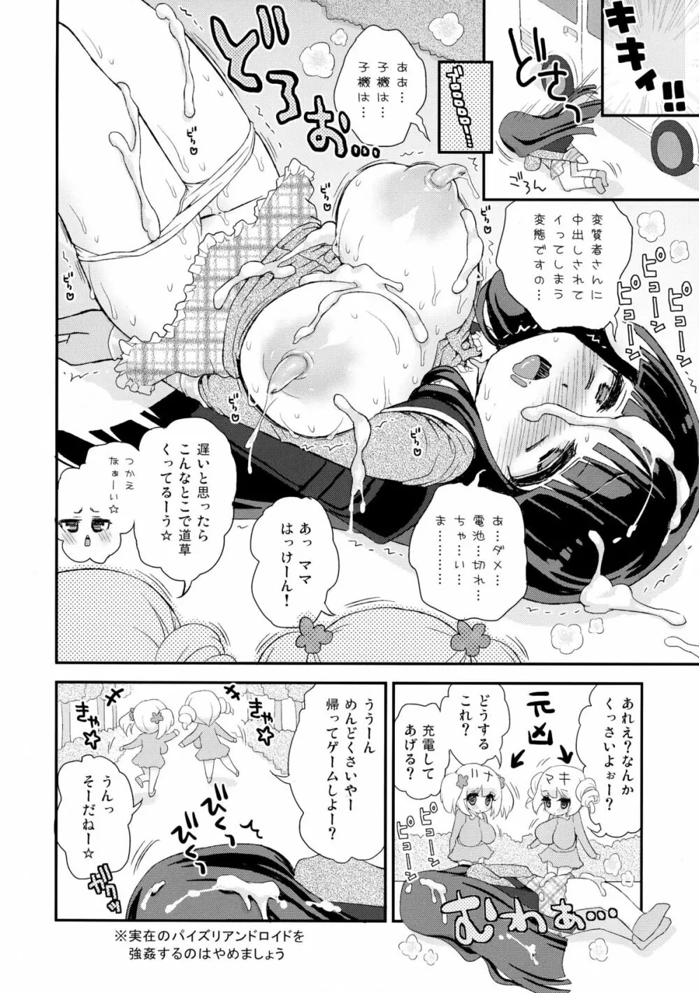 ランドセルをしょっていたら小学生に間違われましたの パイズリアンドロイド子機 長乳首ズリ - page20