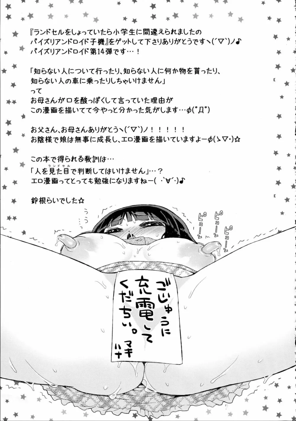 ランドセルをしょっていたら小学生に間違われましたの パイズリアンドロイド子機 長乳首ズリ - page21