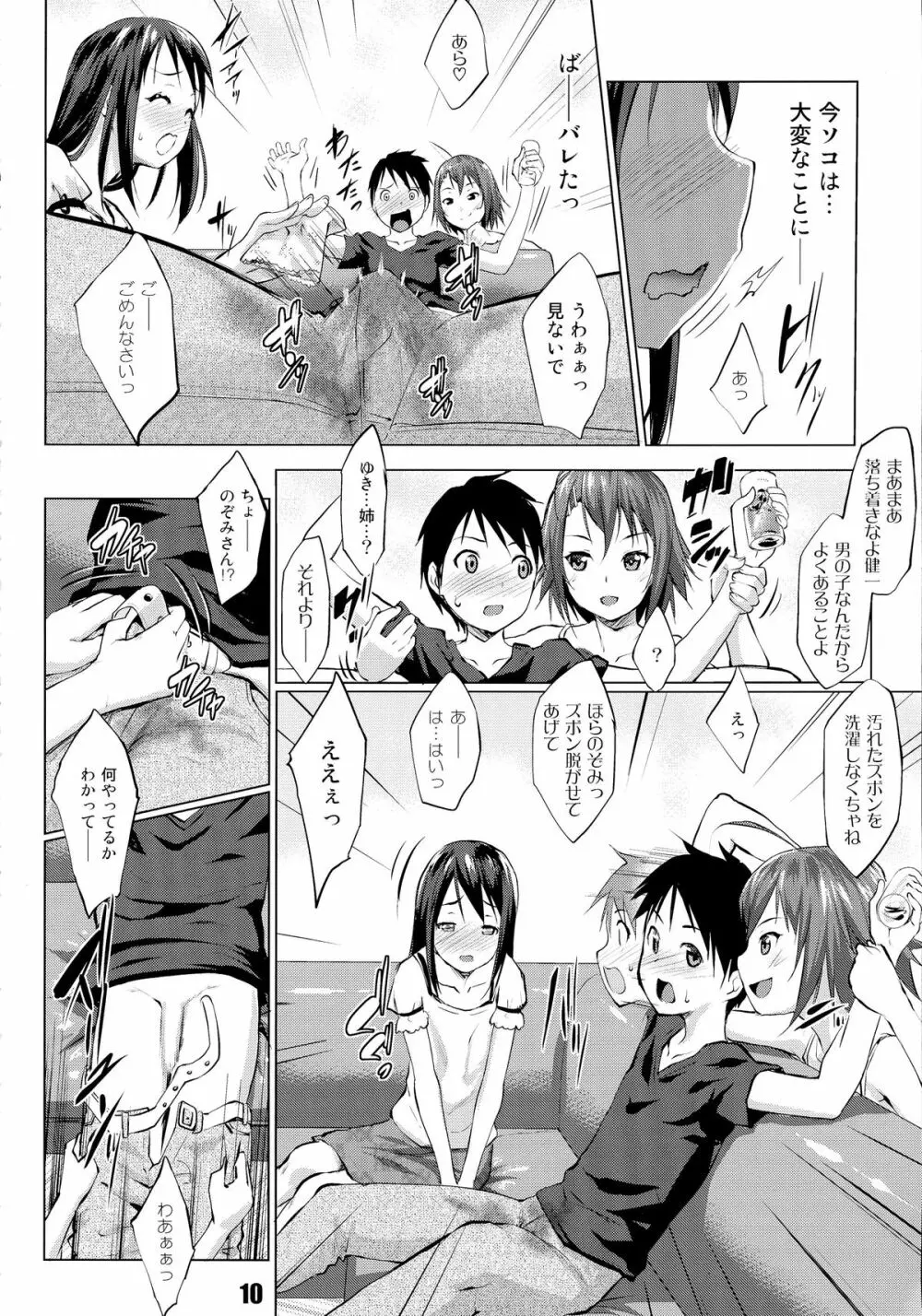 肉ばなれ4号 - page10