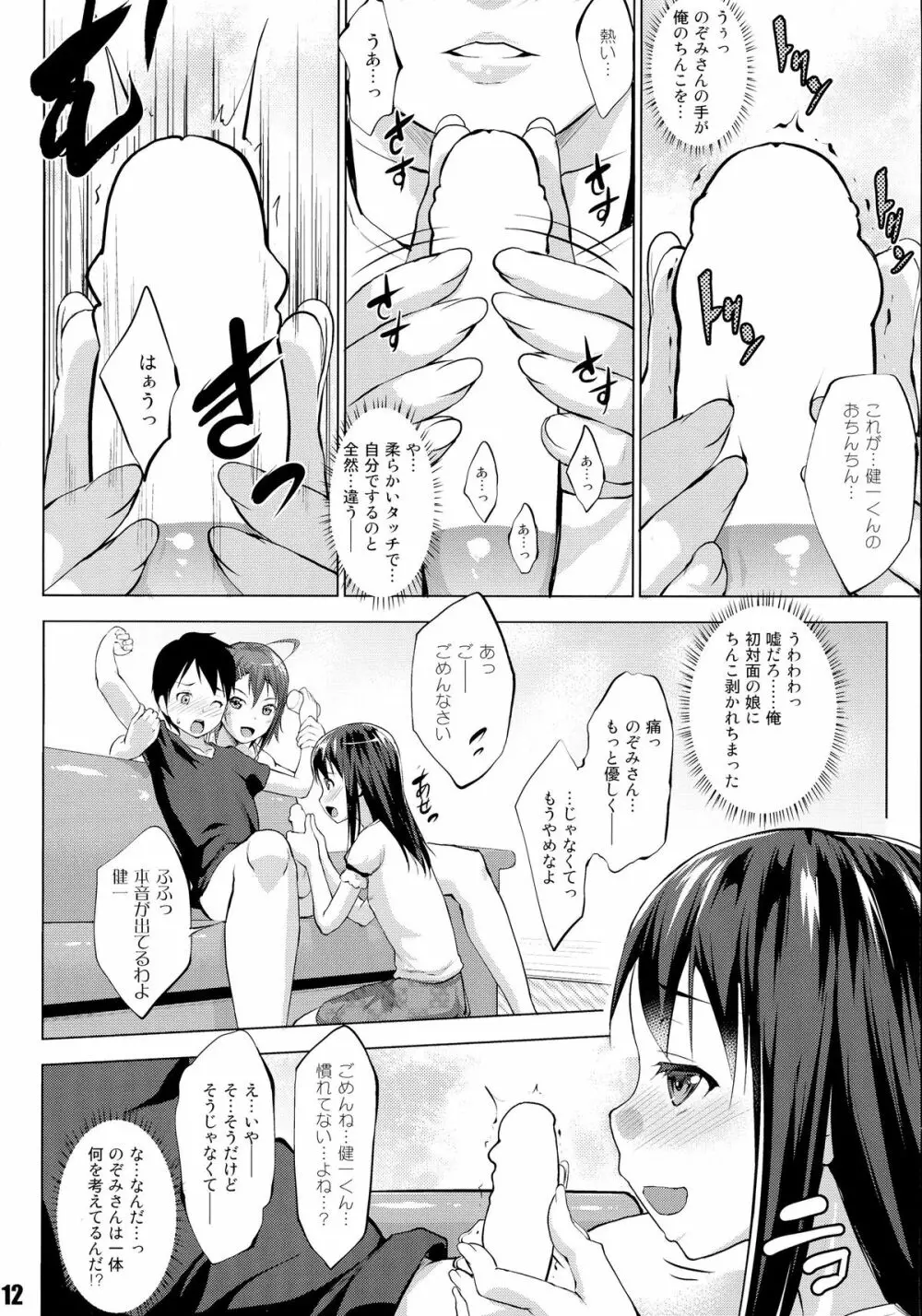 肉ばなれ4号 - page12