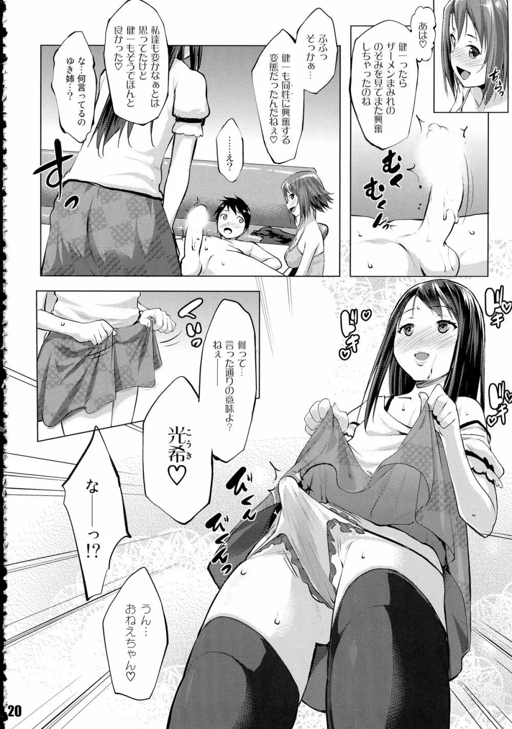 肉ばなれ4号 - page20