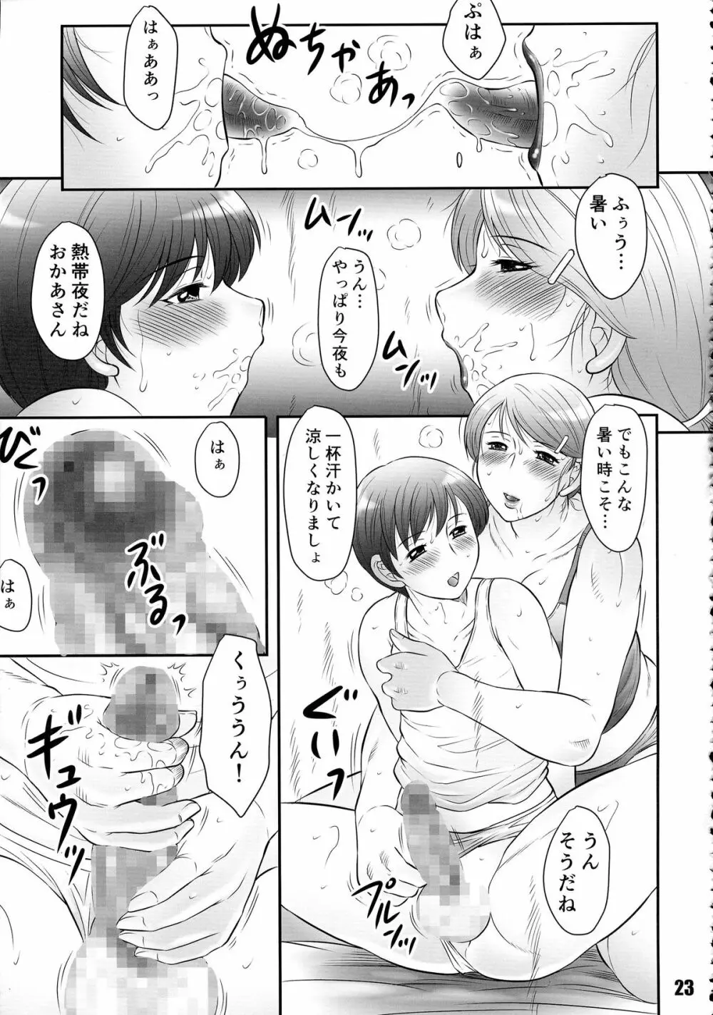 肉ばなれ4号 - page23