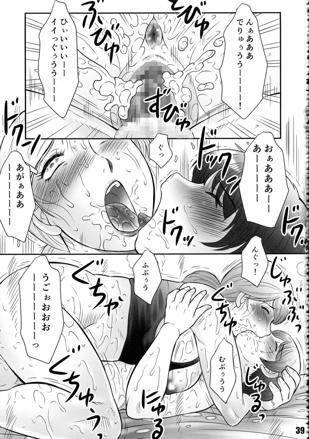 肉ばなれ4号 - page39