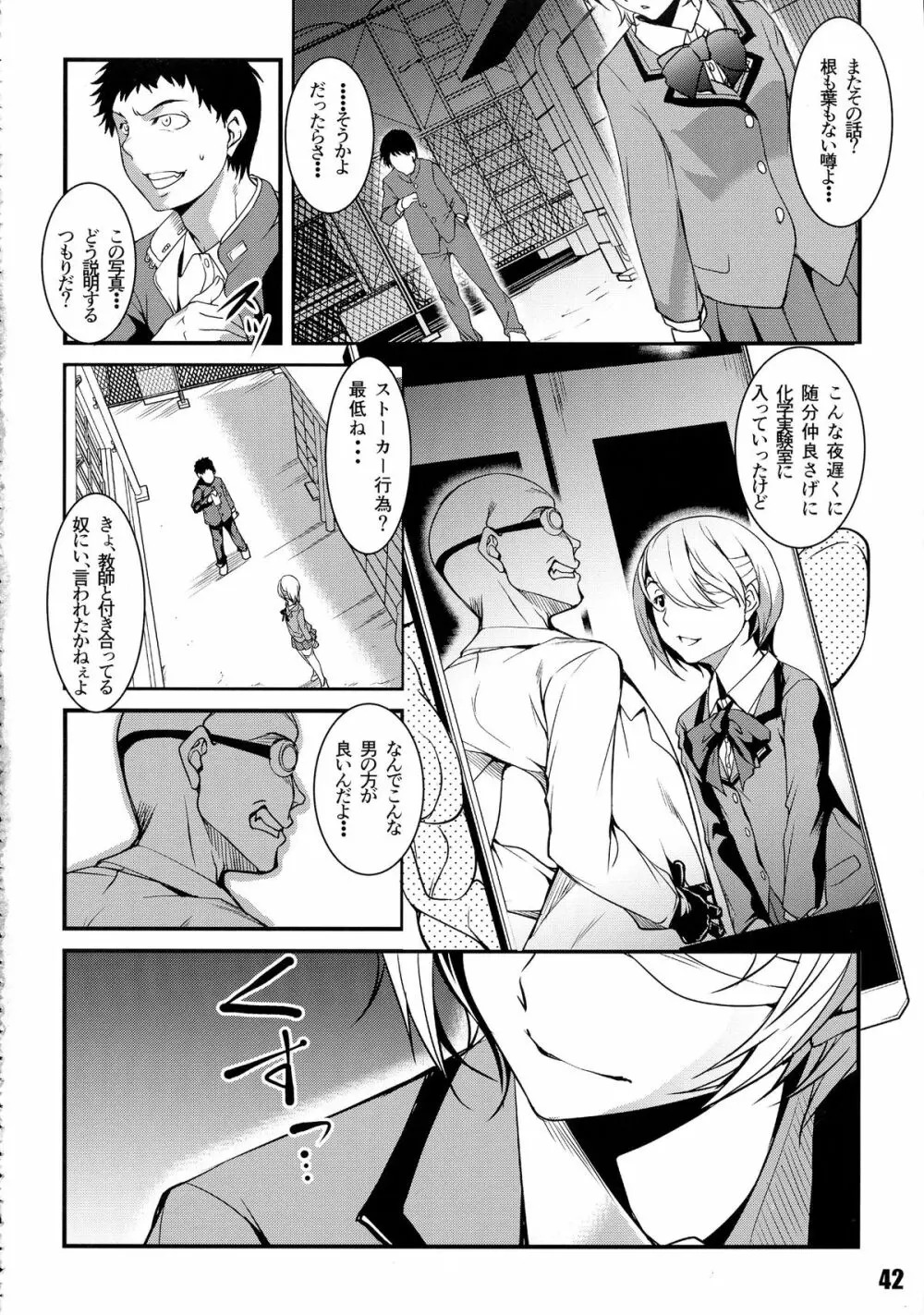 肉ばなれ4号 - page42