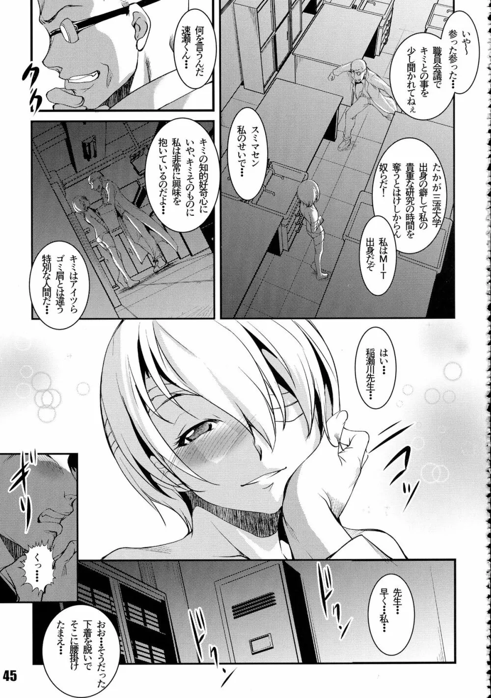 肉ばなれ4号 - page45