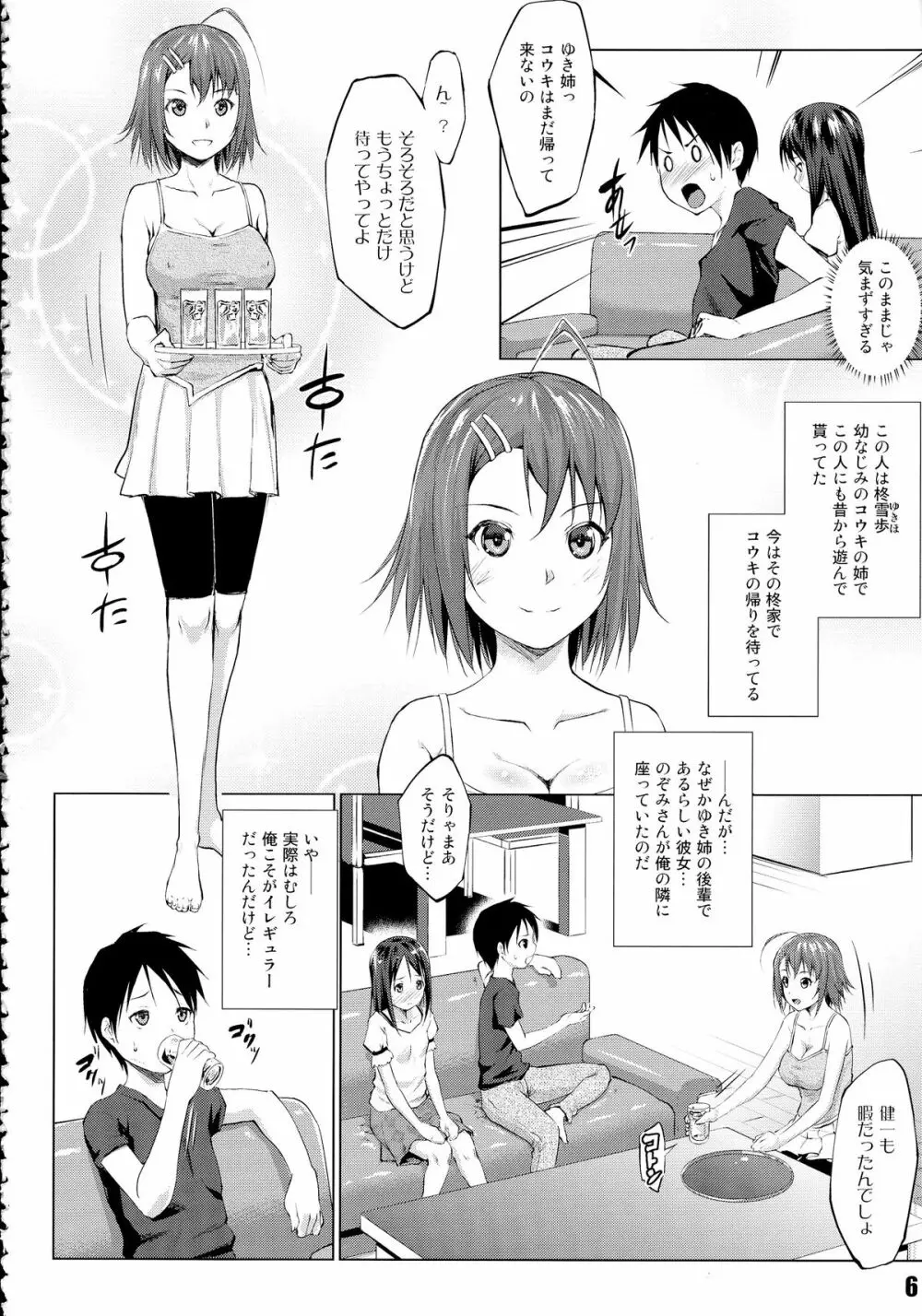 肉ばなれ4号 - page6