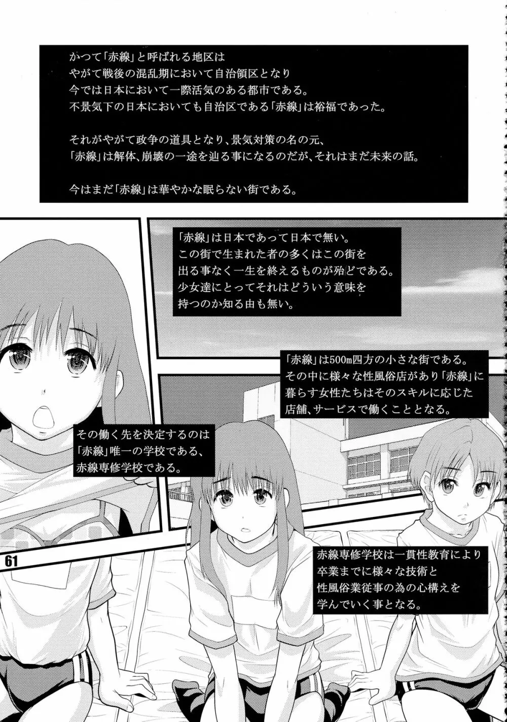 肉ばなれ4号 - page61