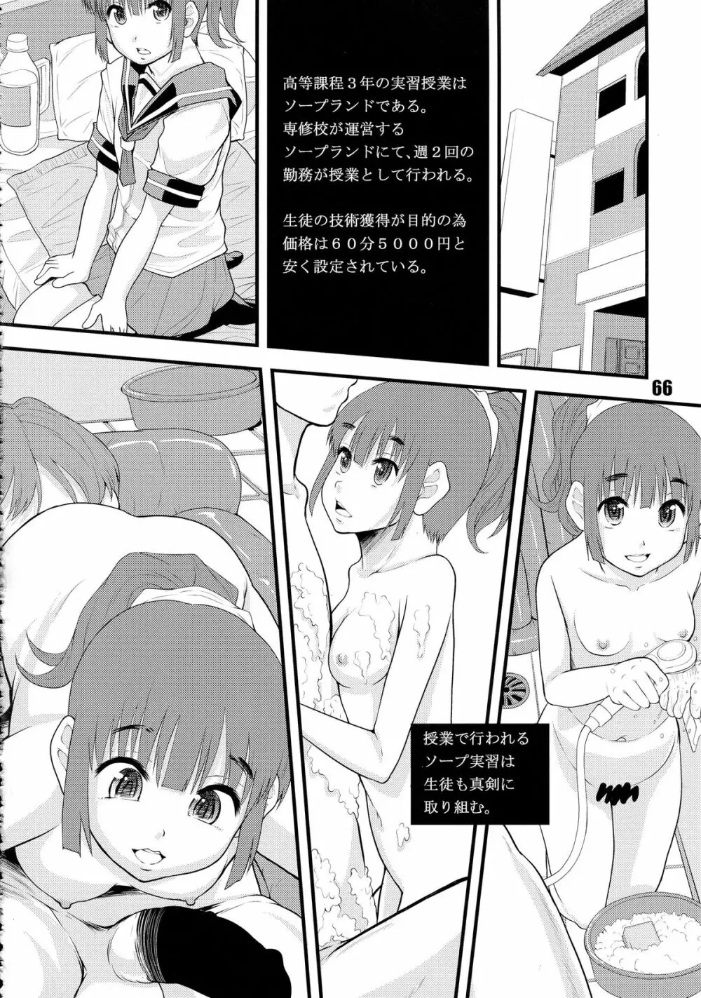 肉ばなれ4号 - page66