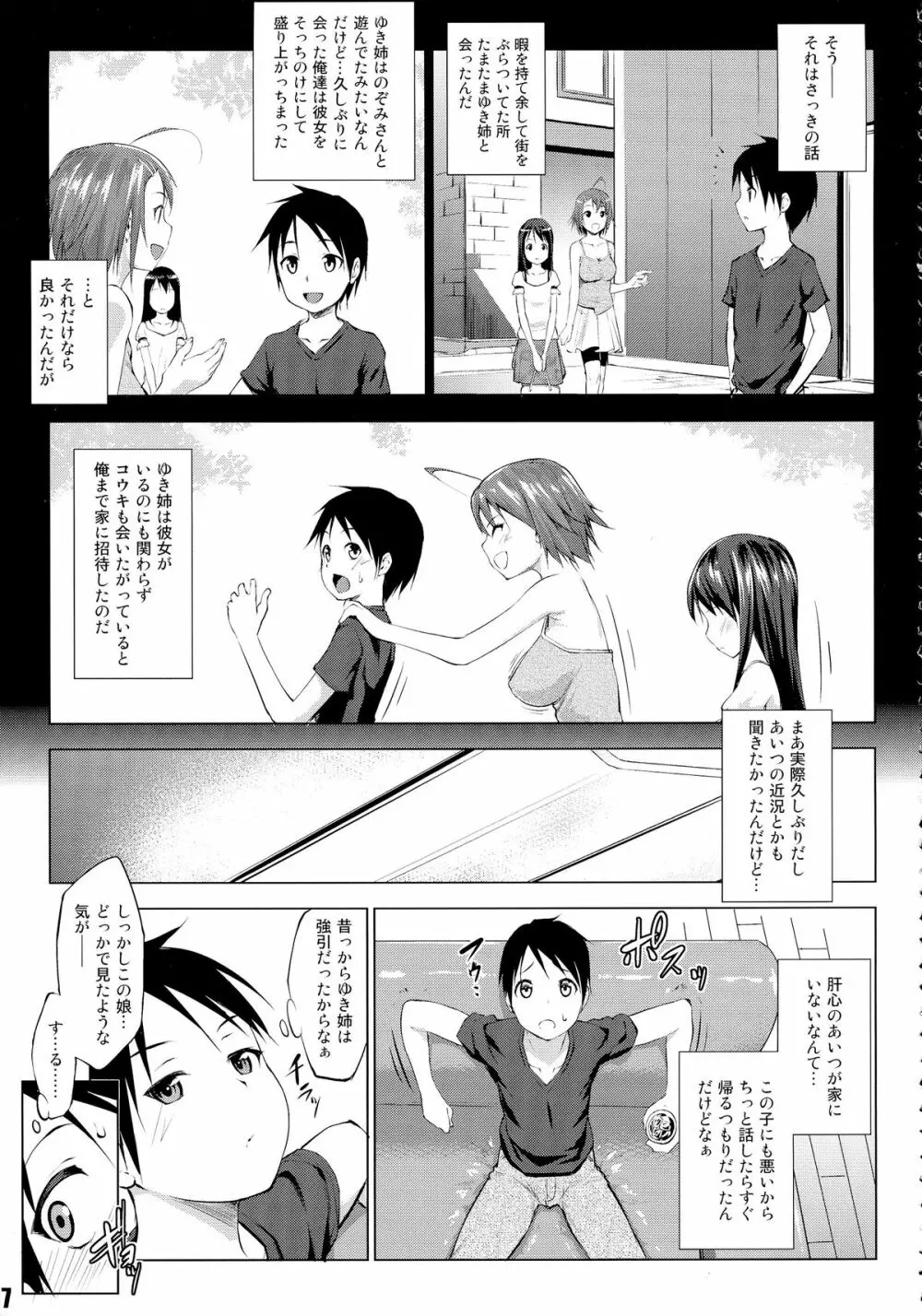 肉ばなれ4号 - page7