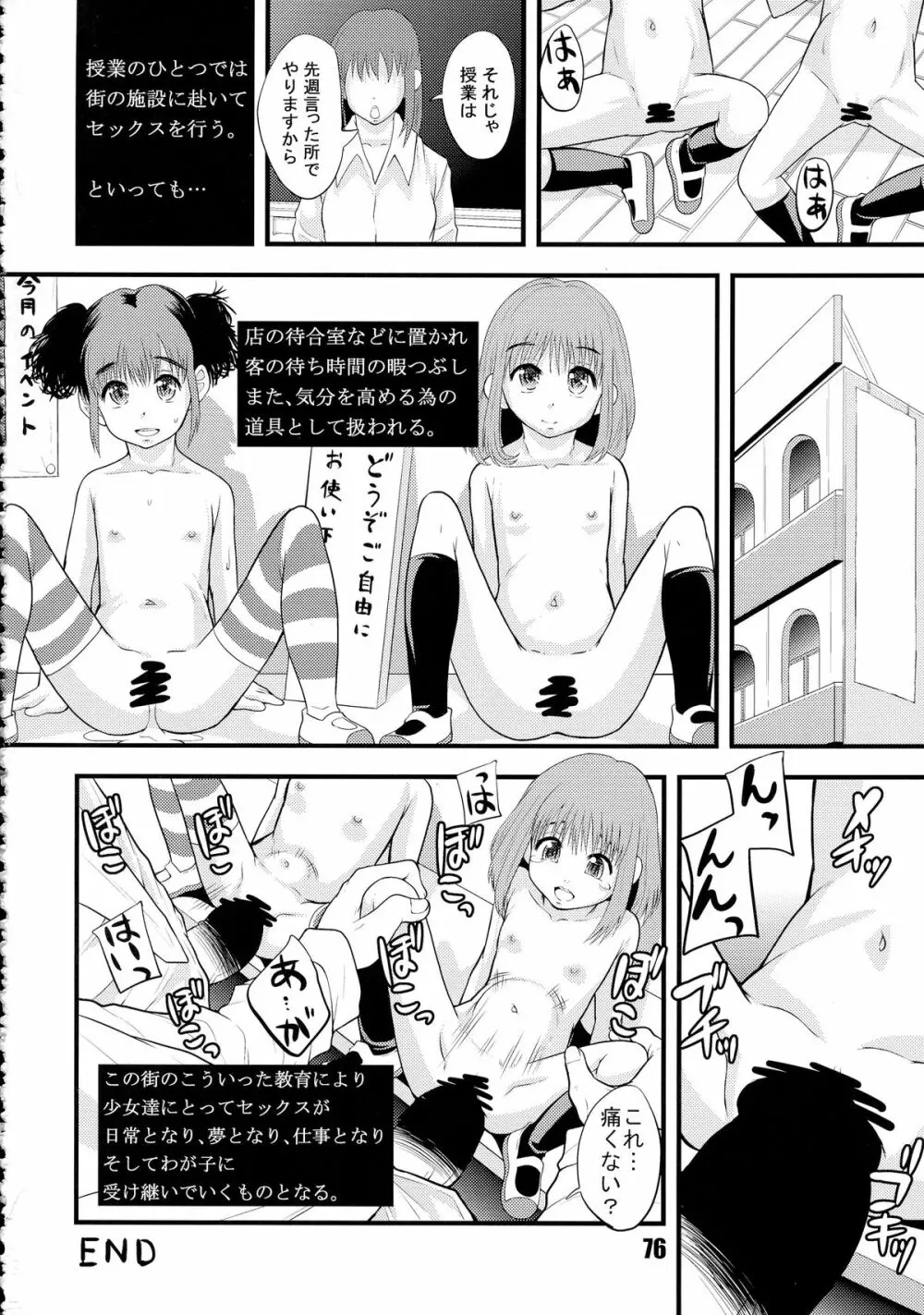 肉ばなれ4号 - page76