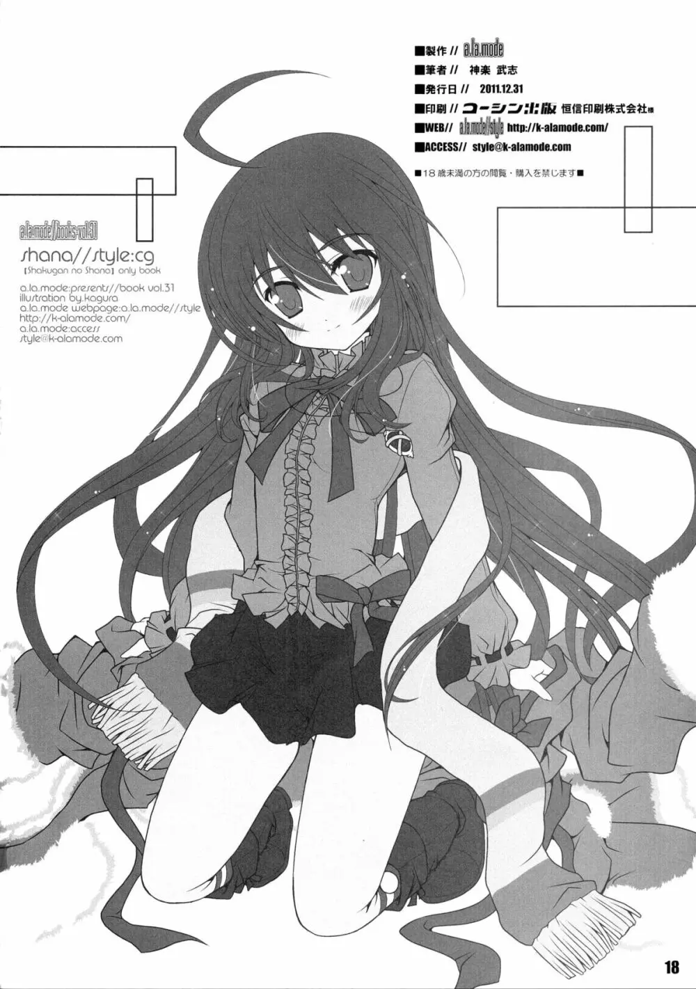 Shana／／Style：cg - page19