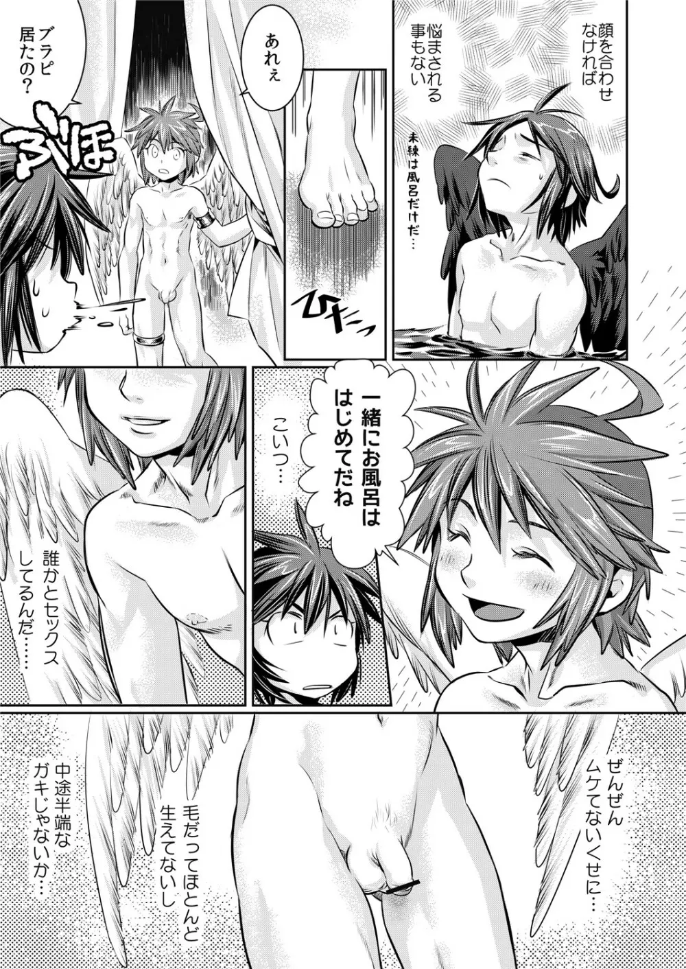 オレの魔物はかゆくない - page10