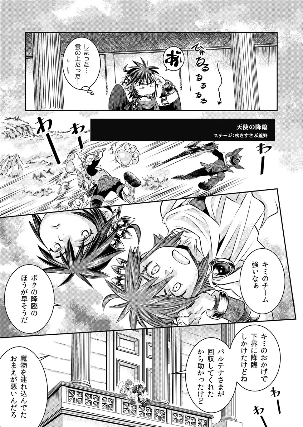 オレの魔物はかゆくない - page24