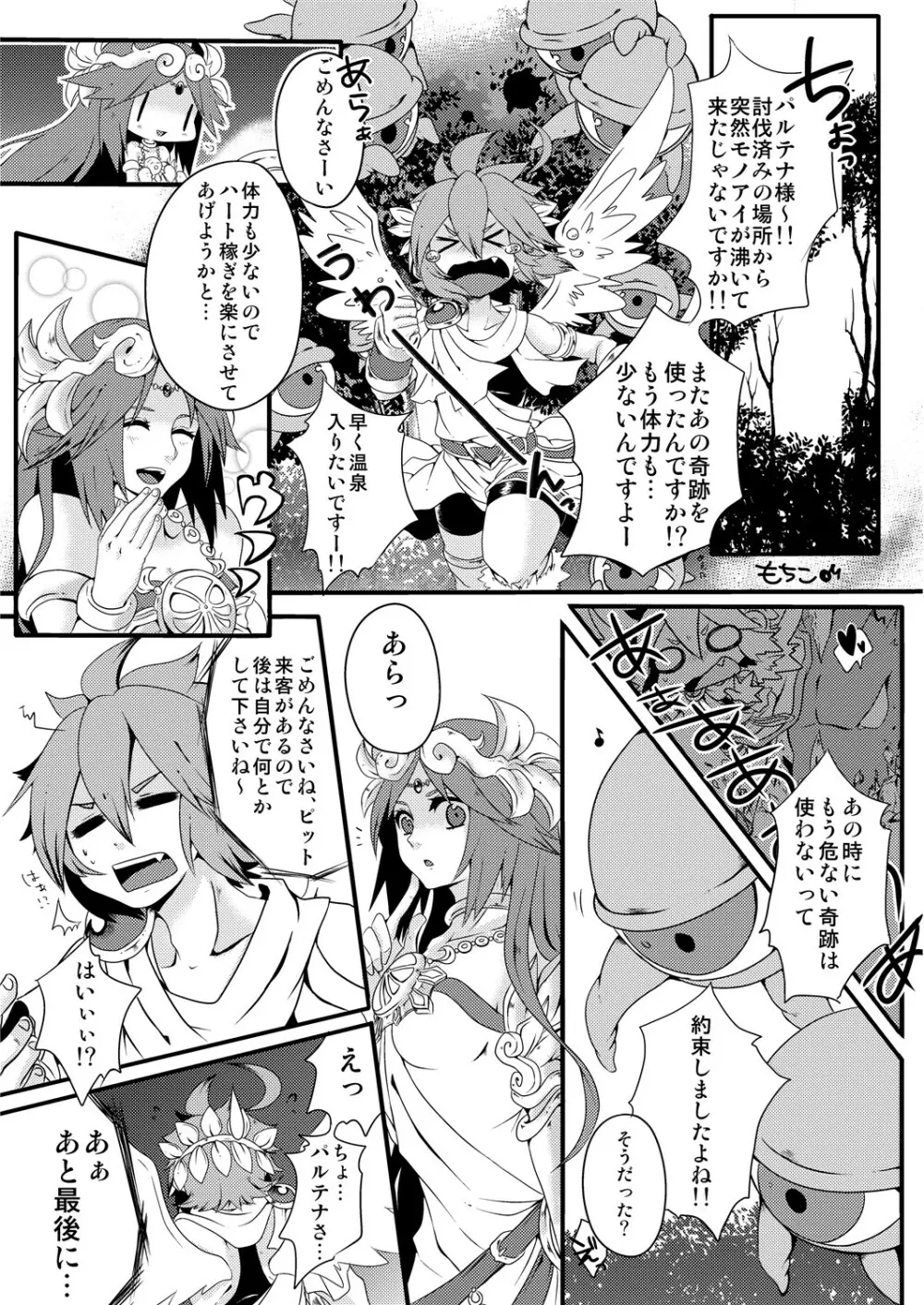 オレの魔物はかゆくない - page30