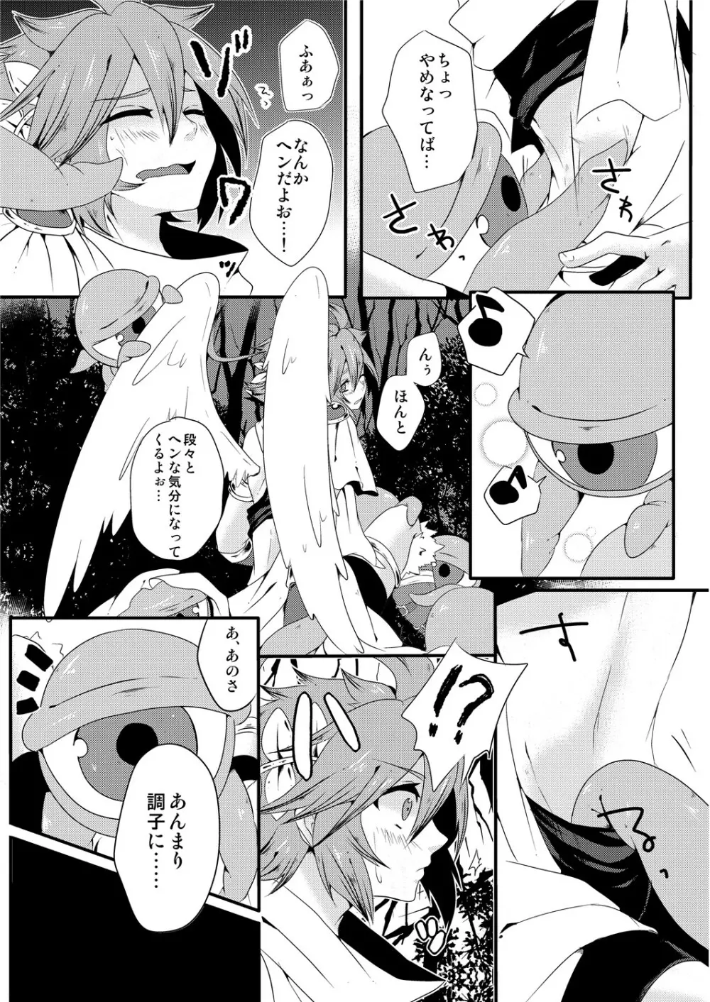 オレの魔物はかゆくない - page34