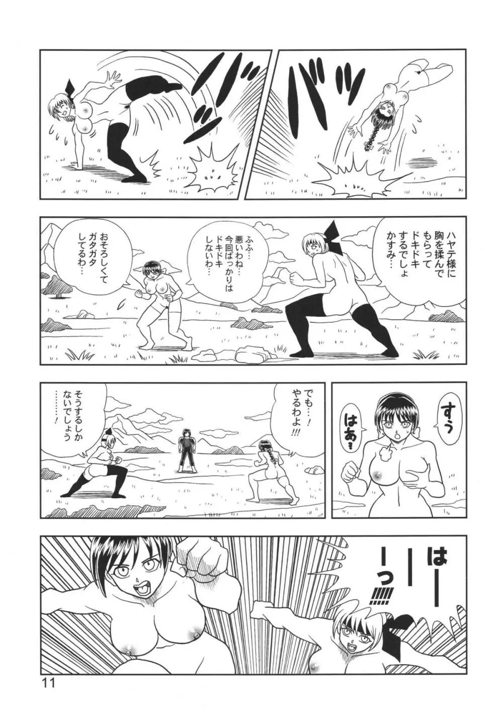KASUMI OR AYANE - page11